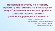 Презентация по математике Сложение и вычитание дробей с разными знаменателями (6 класс, УМК под ред. А.Г.Мерзляка)