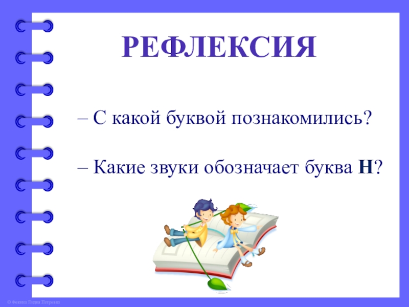 Презентации знакомство с буквами 1 класс