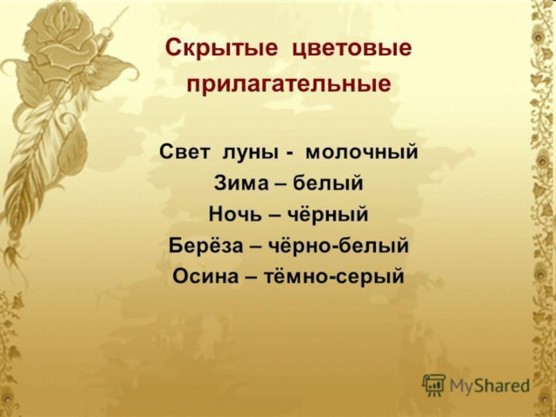 Построение стихотворения. Что такое центральный поэтический образ. Средства создания поэтических образов. Цветок прилагательные. Средства создания поэтических образов.