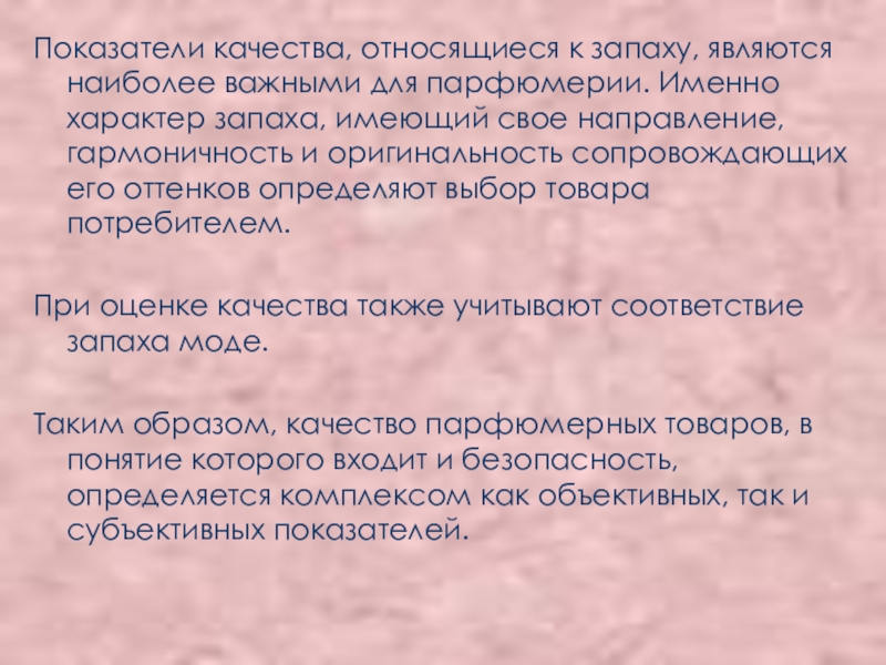 человек и аромат. вдыхать аромат. система обоняния человека. пахнущие вещества. обонятельные ощущения.