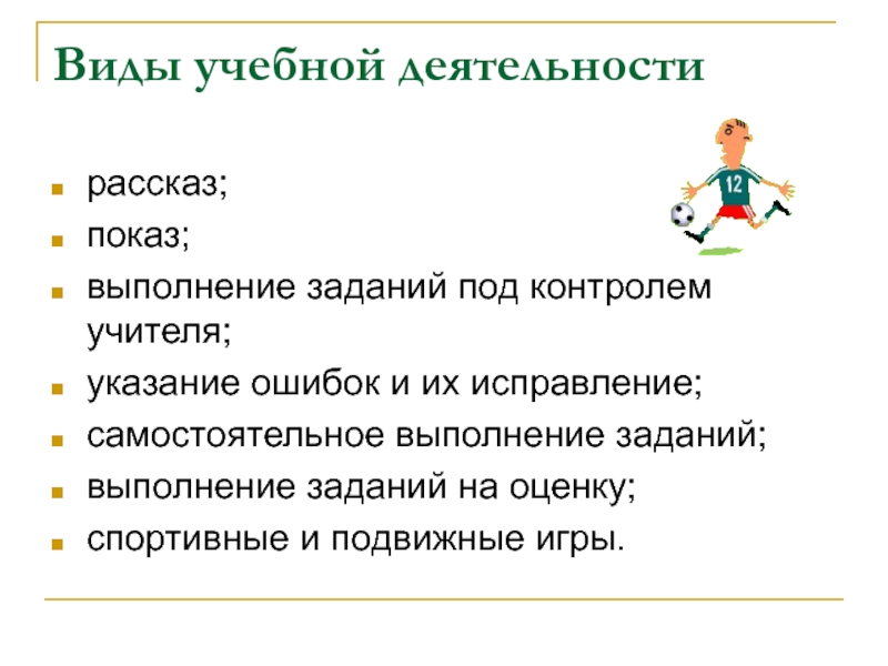 Виды учебной. Виды учебной деятельности. Виды учебной работы. Виды учебной работы на уроке. Виды учебных активностей.