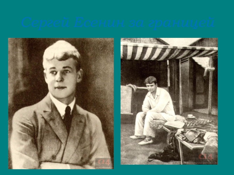 Есенин ленин. Сергей Есенин путешествие. Сергей Есенин на Кавказе. Есенин за рубежом. Сергей Есенин в Батуми.