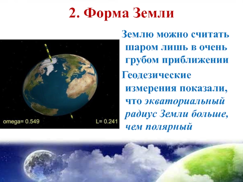 Презентация на тему система земля луна по астрономии