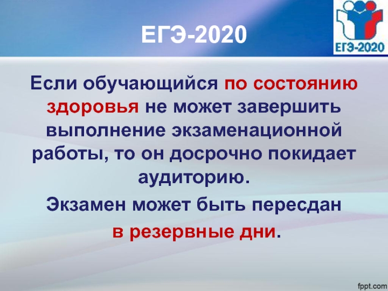 Егэ 2020. К ЕГЭ 2022 на слайд. ЕГЭ 2022 ppt. Презентации 2022. Родительское собрание ЕГЭ 2021.