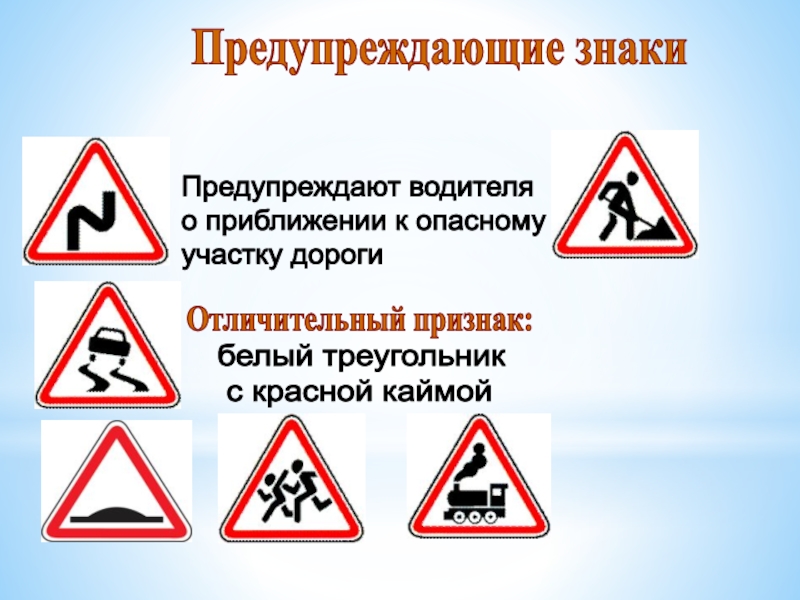 Данные знаки предупреждают о приближении. Знаки предупреждающие о приближении. Знак треугольник с красной окантовкой внутри крестик. Знак треугольник с красной окантовкой 250.