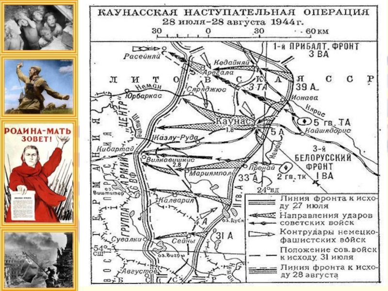 Карта наступательной операции. Нарвская операция 1944 года карта. Нарвская наступательная операция 1944 г. Елецкая наступательная операция 1941. Вильнюсская наступательная операция 1944 года.