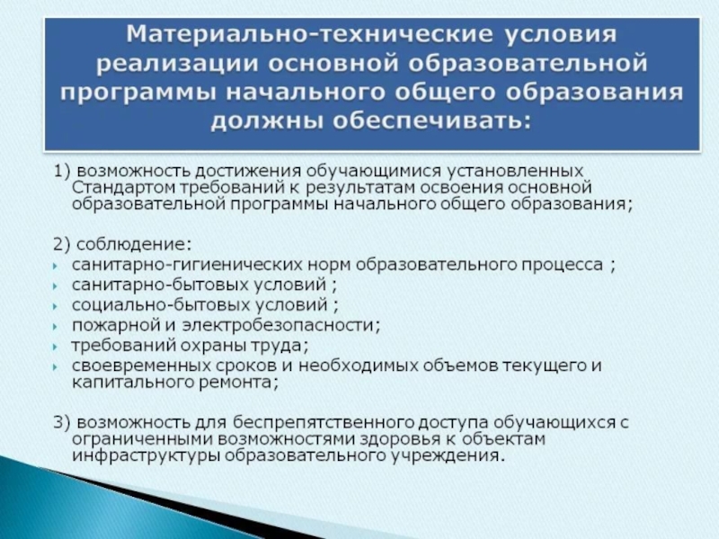 Технологические условия. Материально-технические условия реализации. 4.2. Материально-технические условия реализации программы. Материально-технические условия реализации программы. Материально-технические условия это.