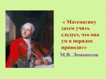 Презентация по математике на тему Умножаем числа (1 класс)