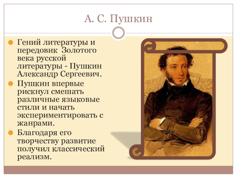 Литература пушкина. Литература Пушкин. Пушкин золотой век русской литературы. Пушкин гений русской литературы.