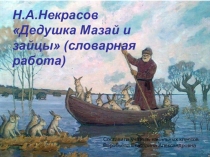 Презентация по литературному чтению в 3 классе на тему Н.А.Некрасов Дедушка Мазай и зайцы (словарная работа)