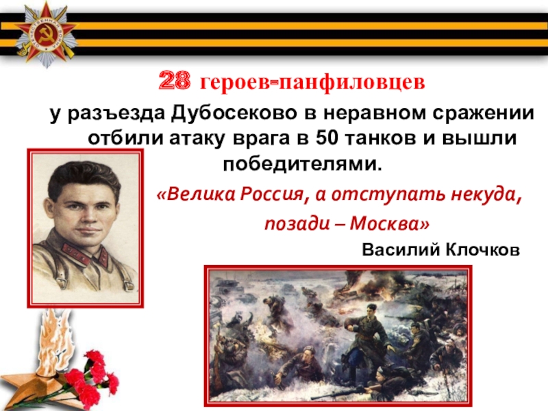 Подвиги казахстанцев в годы великой отечественной войны презентация