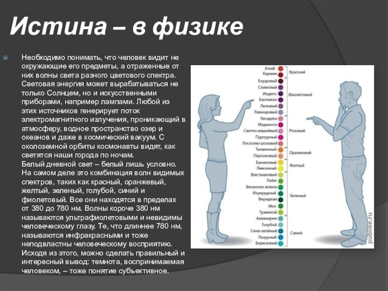 Презентация на тему как видят животные