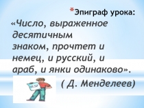 Презентация по математике на тему Все действия с десятичными дробями (6 класс)