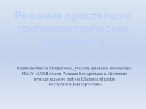 Презентация по математике на тему Решение тригонометрических уравнений 10 класс