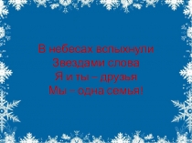 Обобщающий урок 2 класс 2 четверть