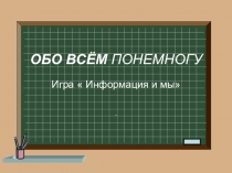 Презентация по информатике 2 класс