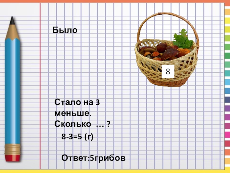 Из коробки взяли кубики. Сколько кубиков осталось в коробке. В коробке было 8 кубиков. Из коробки взяли 6 кубиков сколько. Сколько по счету будет кубиков.