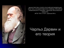 Презентация Чарльз Дарвин и его теория