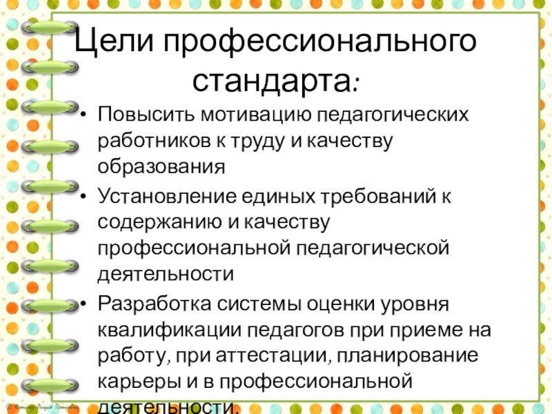 Трудовая функция педагогической деятельности