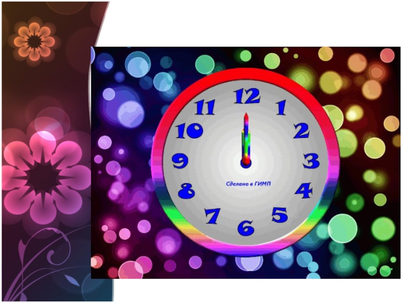 Мая мая часы часы часы песня. Часы. Часы анимация. Новогодние часы анимация. Часы анимация для детей.