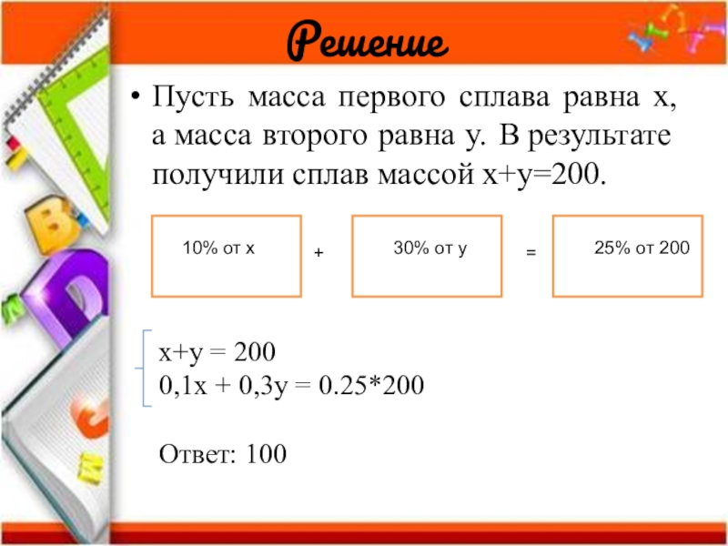 Масса первого сплава 30 кг. Как найти массу сплава. Масса сплава равна. Масса первых. Решение текстовой задачи на массу 2 с решением.