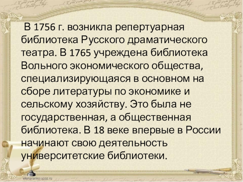 Реферат: Московское общество истории и древностей Российских