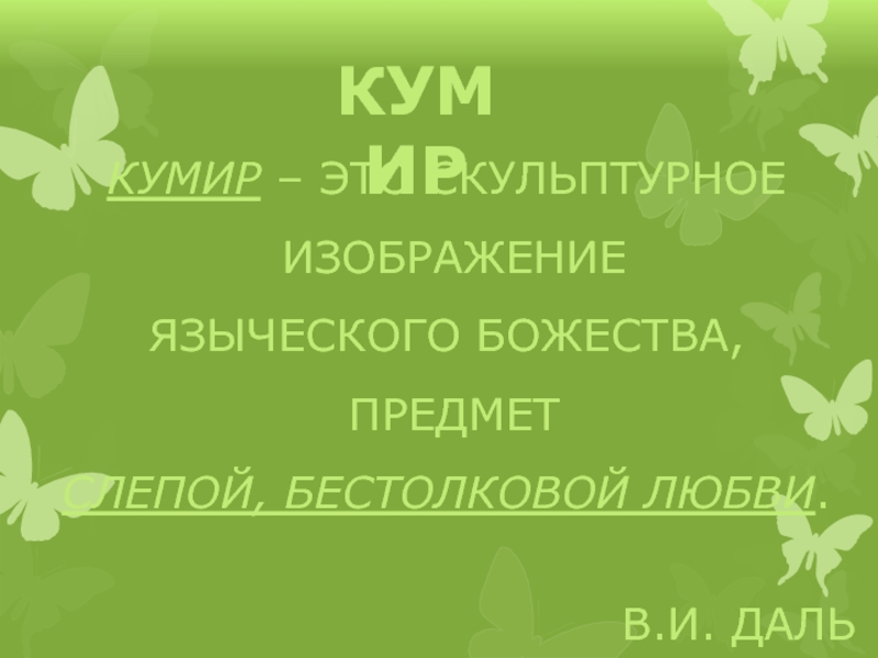 Лист кумиру. До свидания лето Здравствуй детский сад. До свидания лето в детском саду. До свидания лето стихи для детей. Проект до свидания лето, Здравствуй детский сад-.