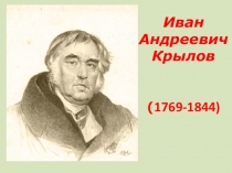 Презентация по литературе 5 класс Басни И.А. Крылова.