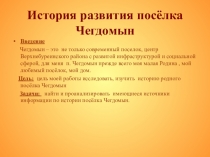 Презентация по истории на темуродной край