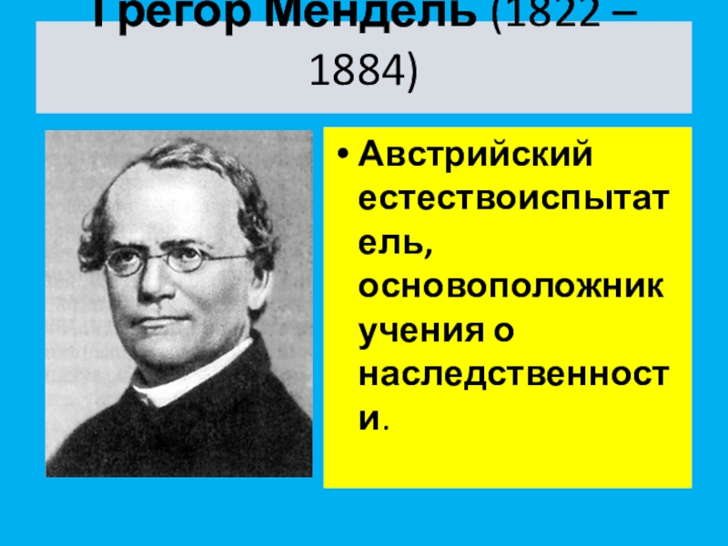 Кто был основоположником учения о