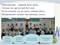 Презентация к конкурсу Я люблю математику