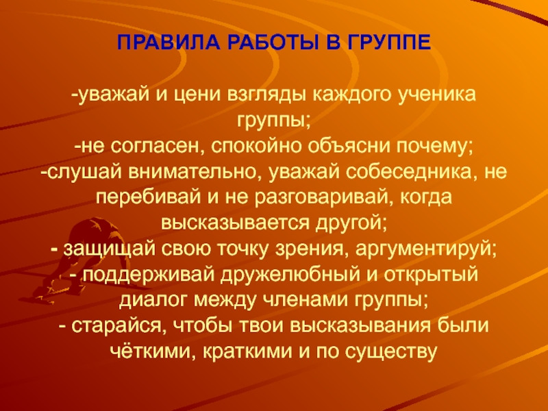 Группа уважай. Правила слушай старших.