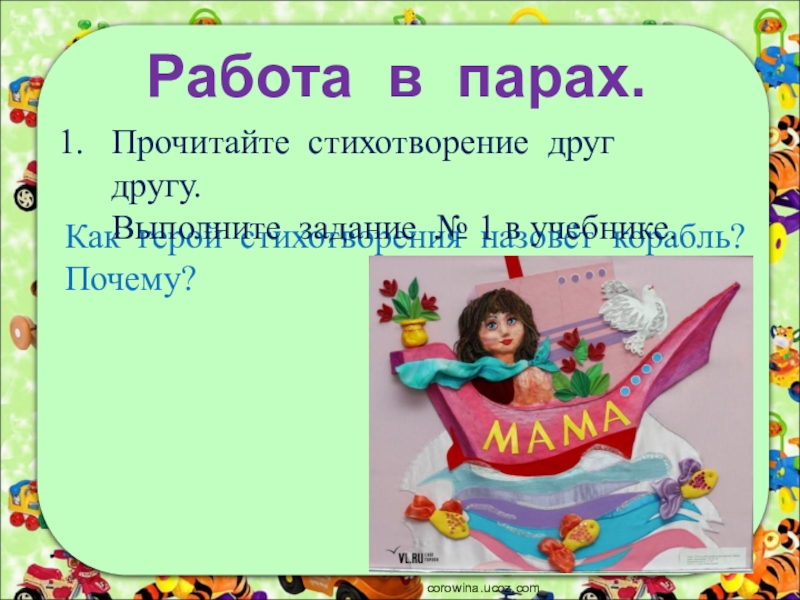 Какой герой в стихотворении. Я лишний Барто 1 класс. А Барто я лишний урок чтения 1 класс презентация. Как назвать стихотворный кружок. Стихотворение Барто я лишний читать.