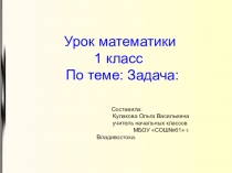 Презентация к уроку математике по теме: задача