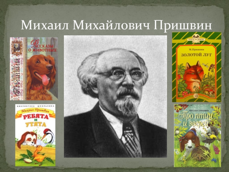 Пришвин ежик презентация 1 класс 21 век