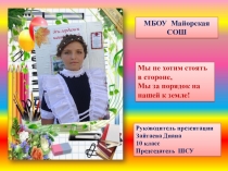 Презентация Акция! Осторожно, мусор