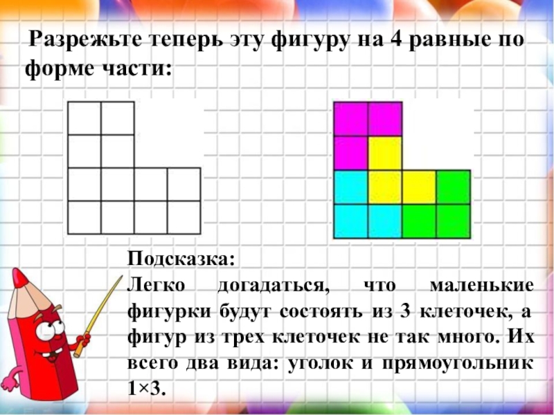 Фигуру изображенную на рисунке разрезали на три равные части