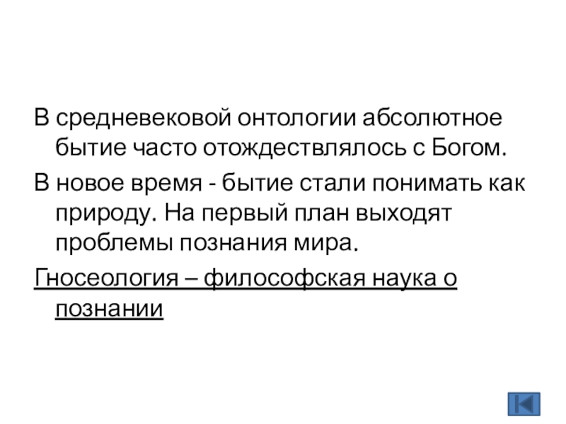 Презентация научное познание 10 класс профильный уровень боголюбов