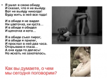 Презентация на классный час по теме  ПРОЩЕНИЕ. 4 класс