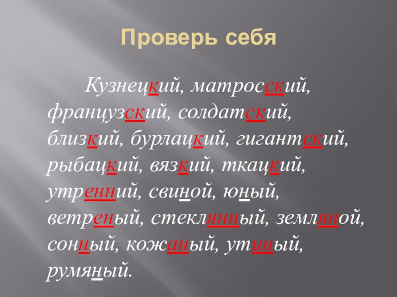 Матросский суффикс. Прилагательные с окончанием Яя. Пригагальные на окончание Яя. Слова прилагательные с окончанием Яя. Слова на окончание Яя прилагательное.