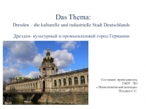 Презентация к практическому занятию по немецкому языку для студентов СПО 2 курса Дрезден-промышленный и культурный город Германии
