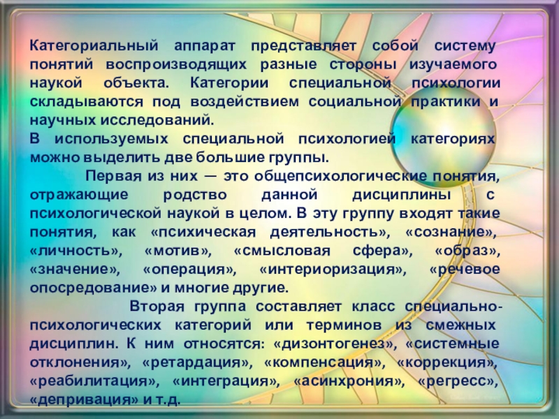 Психология представляет собой. Категориальный аппарат психологии. Категориальный аппарат специальной психологии. Категориальный аппарат специальной педагогики. Категориальный аппарат специальной педагогики психологии.