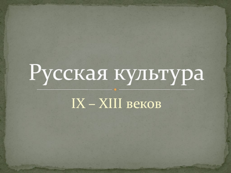 Ix xiii какой это век