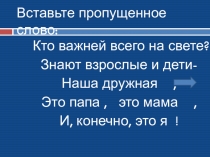 Презентация по светской этике Род и семья- исток нравственных отношений