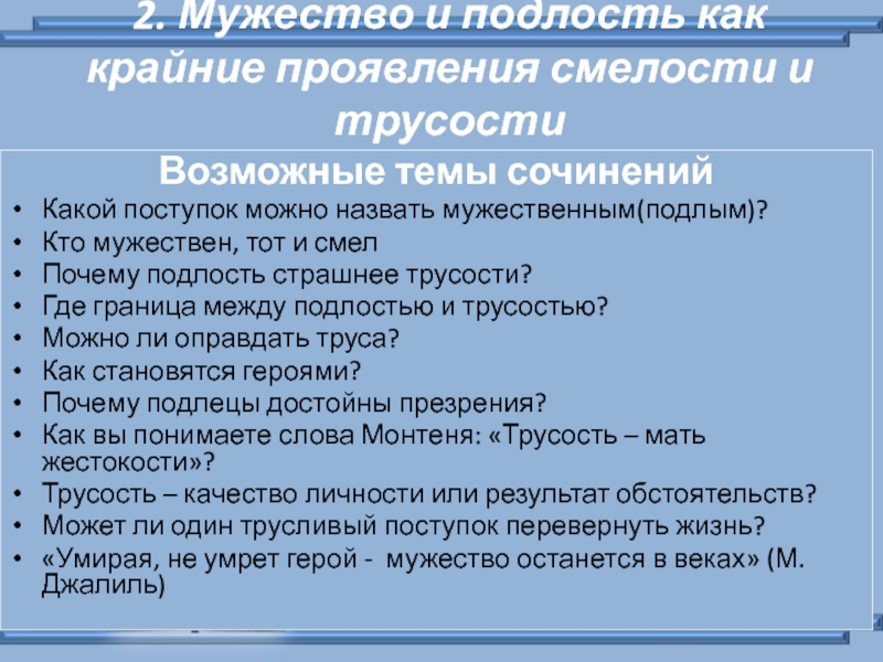 В каких поступках проявляется смелость сочинение