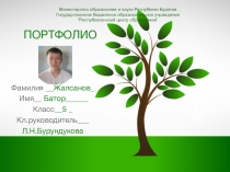 Портфолио ученика 5 класса