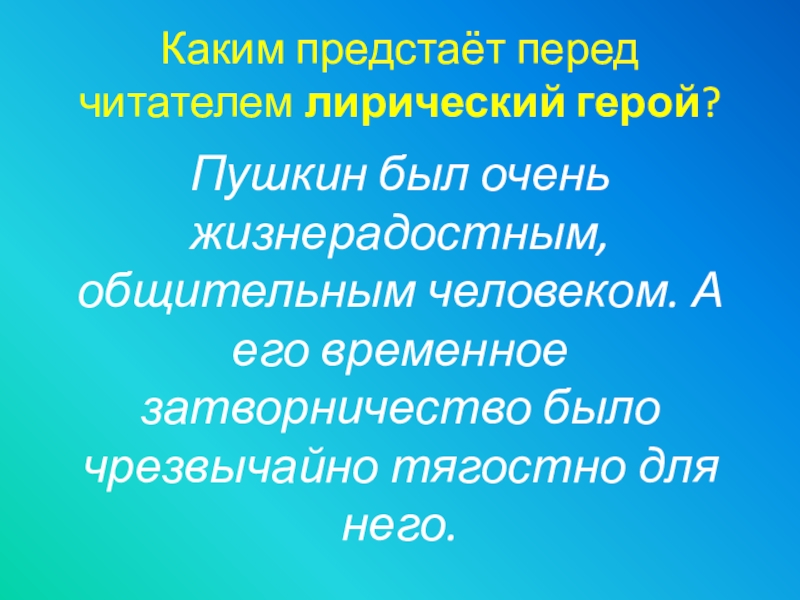 Какими предстают перед