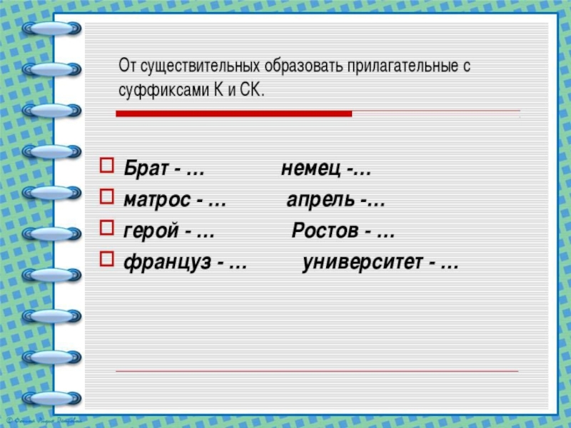 Презентация к ск в прилагательных 6 класс презентация