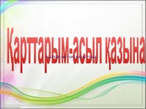 Презентация на день пожелых