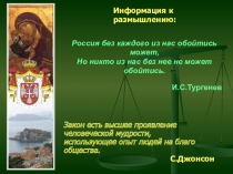 Презентация к классному часу о Конституции РФ